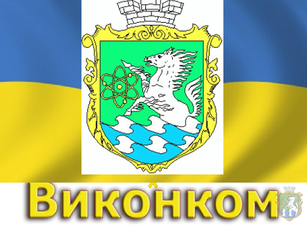 Свежие новости: ОНЛАЙН:  Засідання виконавчого комітету Южноукраїнської міської ради