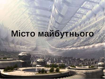Свежие новости: Відео! Місто майбутнього. Вознесенськ - Smart City
