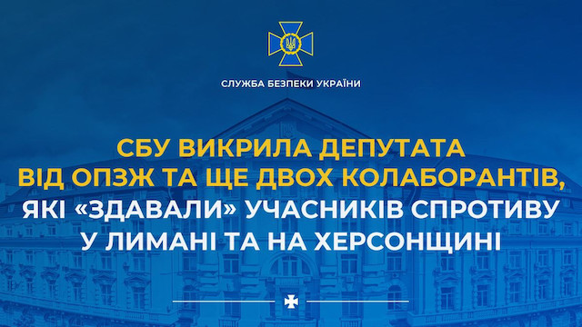 Свежие новости: СБУ викрила депутата «ОПЗЖ» та двох колаборантів, які «здали» окупантам учасників опору в Лимані та на Херсонщині
