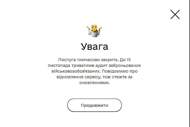 Свежие новости: У «Дії» закрили бронювання працівників від мобілізації до 15 листопада