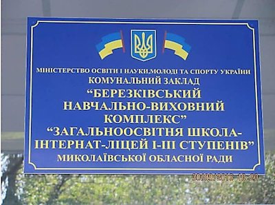 Свежие новости: Николаевские правоохранители начали проверку по делу о принуждении воспитанницы интерната к аборту