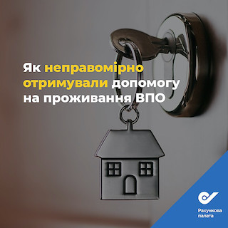 Свежие новости: Українські переселенці незаконно отримали майже 900 мільйонів гривень допомоги від держави
