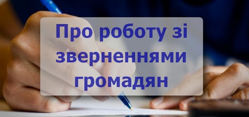 Свежие новости: Про роботу із зверненнями громадян в Управлінні ЖКГ та КБ Вознесенської міської ради