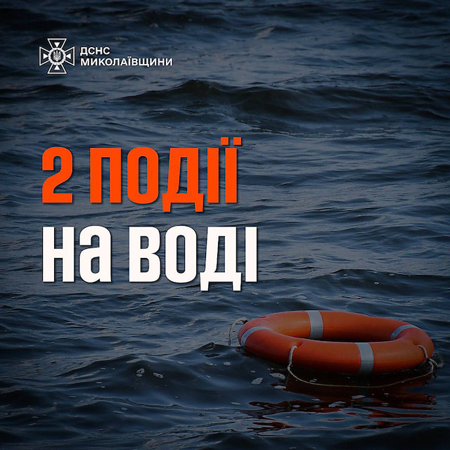 Фото новости: Відпочинок обернувся трагедією: на Миколаївщині знову гинуть люди на водоймах Свежие новости: Відпочинок обернувся трагедією: на Миколаївщині знову гинуть люди на водоймах