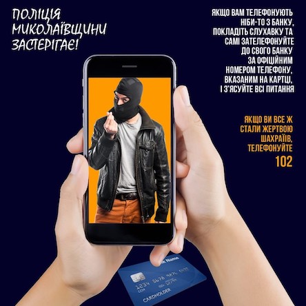 Свежие новости: Мешканка Первомайщини стала жертвою шахраїв