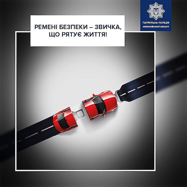 Свежие новости: Патрульна поліція Миколаївщини нагадала водіям про необхідність використання пасків безпеки