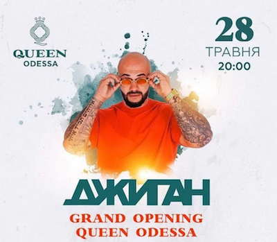 Свежие новости: В Одессе все-таки состоялся концерт российского рэпера, который выступал в Крыму и для Путина