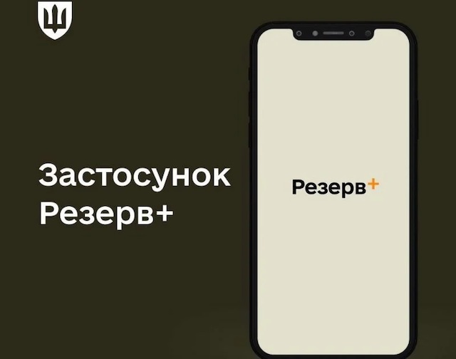 Свежие новости: 18 червня у додатку «Резерв+» з'явиться Qr-код, - Міноборони