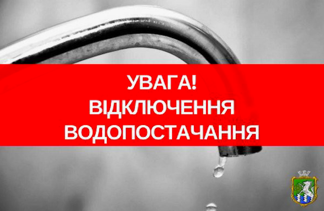 Свежие новости: У Південноукраїнську сьогодні тимчасово припинять водопостачання