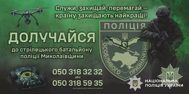 Свежие новости: Миколаївська поліція оголосила набір на службу в підрозділи особливого призначення