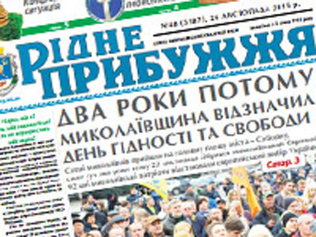 Свежие новости: Редакция газеты «Рідне Прибужжя» подала в суд на Николаевскую ОГА