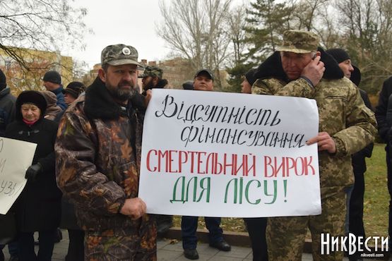 Свежие новости: Под зданием Николаевской ОГА проходит митинг против приватизации лесов