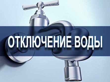 Фото новости: Сегодня жители Вознесенска останутся бузе воды Свежие новости: Сегодня жители Вознесенска останутся бузе воды