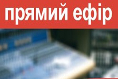 Свежие новости: Увага! Прямий ефір щодо кризи в Южноукраїнську
