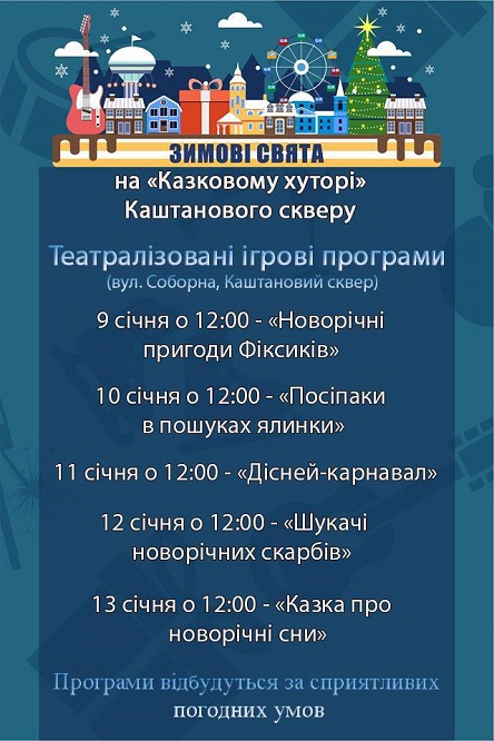 Свежие новости: Внимание! Игровая программа в Каштановом сквере переносится!