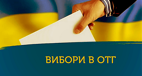 Свежие новости: Жители Дорошовской ОТГ будут выбирать старосту