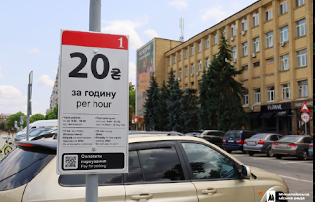 Свежие новости: У Миколаєві стартували штрафи за неоплачене паркування з 11 липня