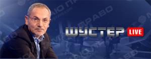 Фото новости: Шустер оказался прав на счет Михаила Саакашвили Свежие новости: Шустер оказался прав на счет Михаила Саакашвили