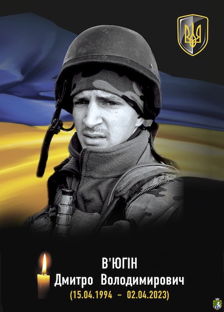 Свежие новости: У Південноукраїнську вшановують пам’ять Дмитра В’югіна