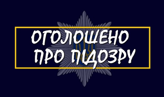 Свежие новости: Миколаївські слідчі повідомили про підозру керівнику підрядного підприємства