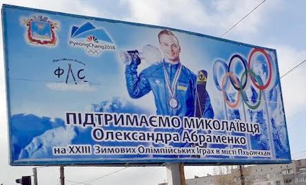 Свежие новости: Миколаївській боксер Олег Машкін організує низку заходів під час Зимових Олімпійських ігор