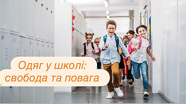 Свежие новости: У Миколаєві школярам дозволили носити шорти на навчання
