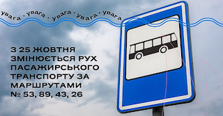 Свежие новости: У Миколаєві з 25 жовтня зміниться рух «маршруток», які курсують по Пограничній