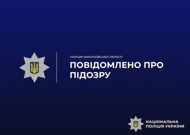 Свежие новости: У Вознесенську поліцейські повідомили про підозри двом зловмисникам