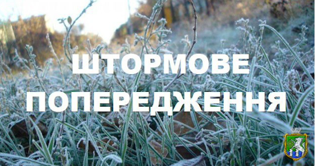Свежие новости: Синоптики попереджають про заморозки до 0–3° у Південноукраїнську