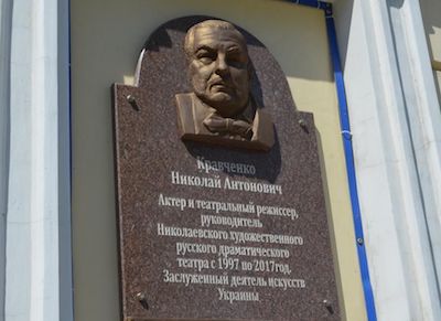 Свежие новости: В Николаеве отремонтировали мемориальную доску бывшему директору