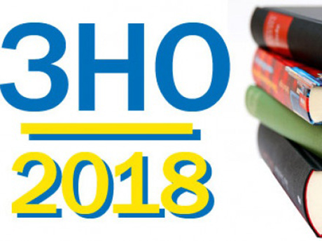 Свежие новости: ВНО-2018: украинский язык «провалили» 14% абитуриентов, математику - 19%