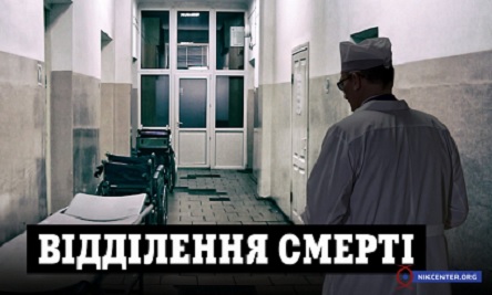 Фото новости: «Отделение смерти», - журналисты показали условия, в которых лечат пациентов с заболеванием крови в Николаевской областной больнице Свежие новости: «Отделение смерти», - журналисты показали условия, в которых лечат пациентов с заболеванием крови в Николаевской областной больнице