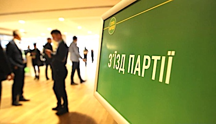 Свежие новости: Предвыборный съезд партии 