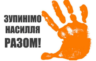 Свежие новости: Вознесенськ. Всеукраїнська акція «16 днів проти насильства»
