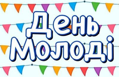 Свежие новости: ВІДЕО: Миколаївців запрошують на активне святкування Дня молоді