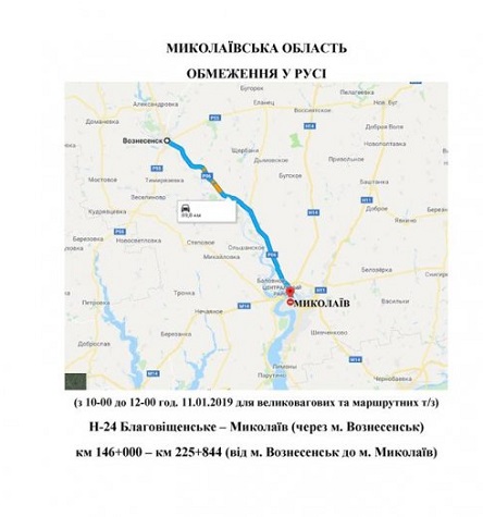 Свежие новости: На Николаевщине ввели ограничение движения по участку дороги от Вознесенска до Николаева