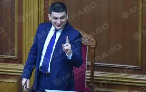 Свежие новости: В Раде объяснили, куда пропало постановление об отставке Гройсмана