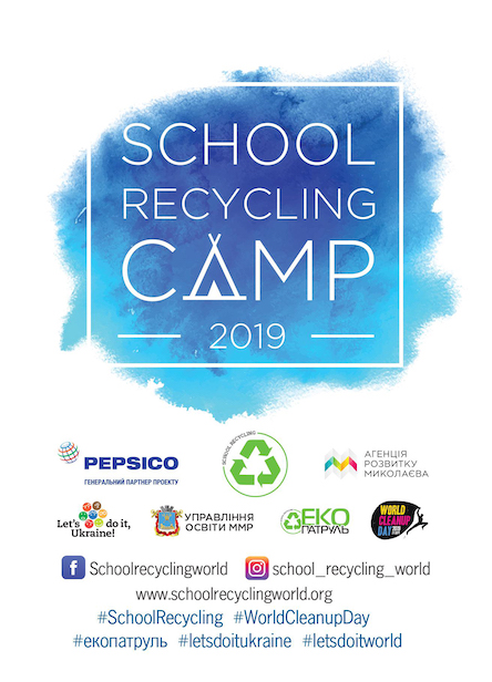 Свежие новости: Плогінг, ігри та форум-театр: під Миколаєвом запрацює еко-табір «School Recycling Camp 2019» для шкільних активістів