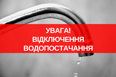 Свежие новости: Сьогодні частина міста Вознесенська буде відключена від водопостачання