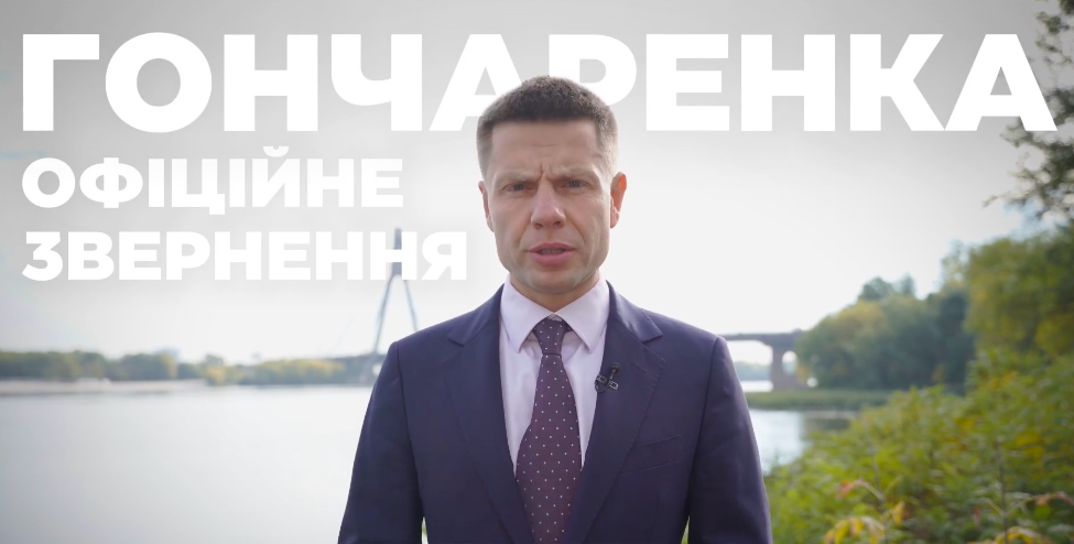 Фото новини: «Я хочу закінчити цю війну»: Гончаренко зробив заяву Свіжі новини: «Я хочу закінчити цю війну»: Гончаренко зробив заяву
