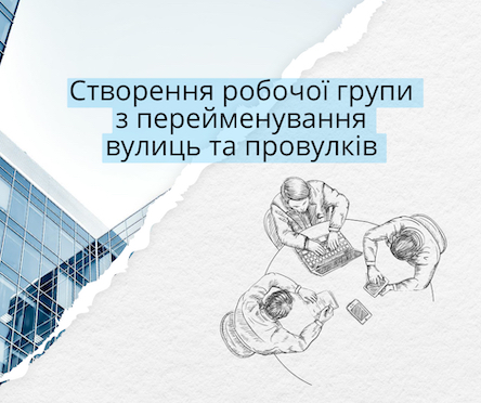 Свежие новости: У Вознесенській громаді планується перейменувати 50 вулиць та провулків