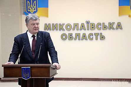 Фото новости: ОНЛАЙН: В Николаев с визитом прибыл Порошенко Свежие новости: ОНЛАЙН: В Николаев с визитом прибыл Порошенко