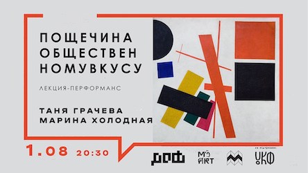 Свежие новости: «Ляпас суспільному смаку»: миколаївців запрошують на відкриту лекцію-перформанс про «скандальне» мистецтво
