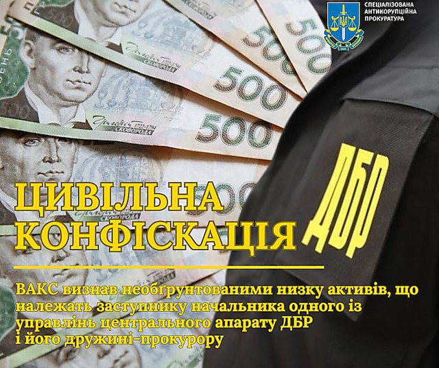 Свежие новости: ВАКС конфіскував у топ-посадовця ДБР та його дружини-прокурорки нерухомість на ₴7 мільйонів