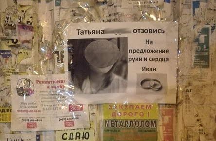 Свежие новости: Николаевец развесил по всему городу предложение руки и сердца, а возлюбленная оказалась замужем