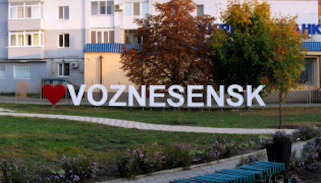 Свежие новости: У Вознесенську перейменували 42 вулиці та провулка