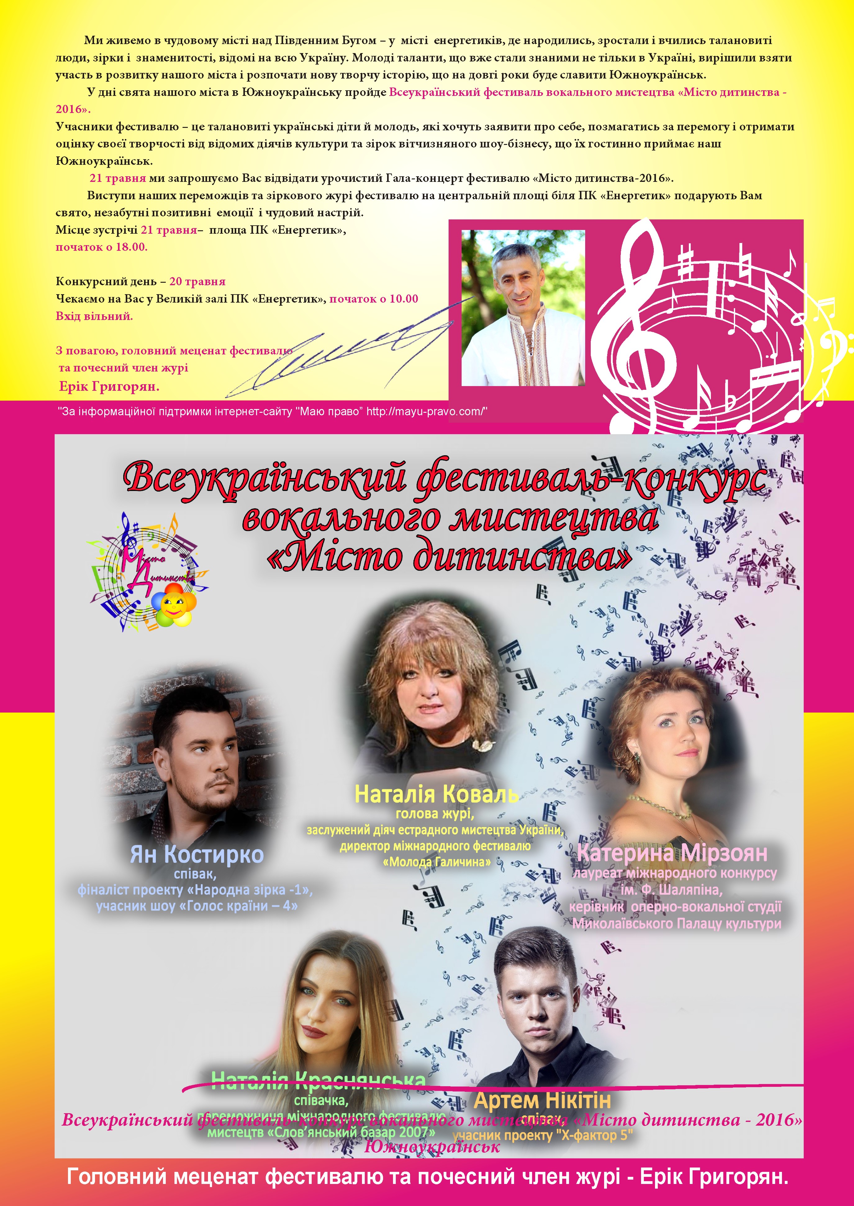 Свежие новости: Ерік Григорян запрошує всіх бажаючих на Всеукраїнський фестиваль-конкурс вокального мистецтва “Місто дитинства”