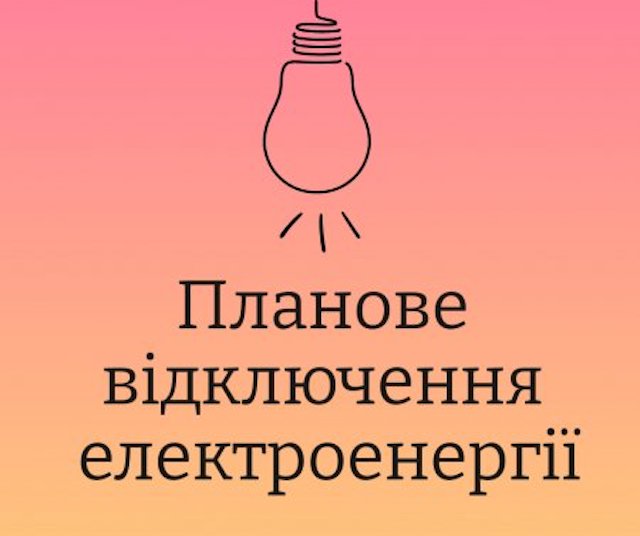 Свежие новости: Увага! Планові відключення електроенергії у грудні в м. Вознесенськ