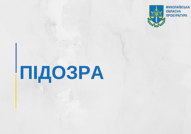 Свежие новости: Ексдиректору Очаківської школи-інтернату оголосили підозру за виплату завищених премій