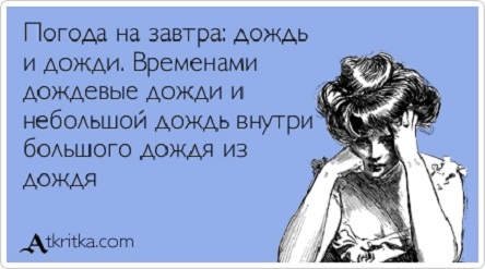 Свежие новости: Завтра в Украине временами дождь, температура до +11